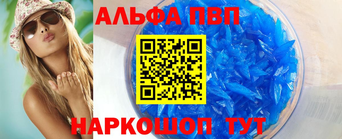 Альфа ПВП Crystall Лыткарино