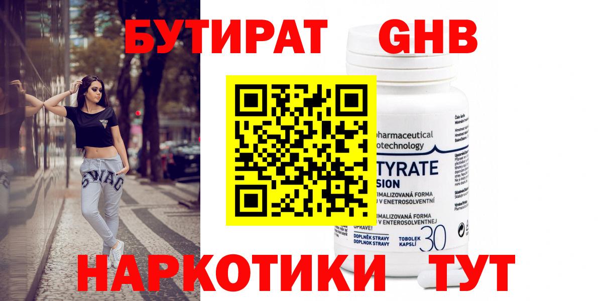 БУТИРАТ Butirat  Вход с VPN  Бутират  Лыткарино 