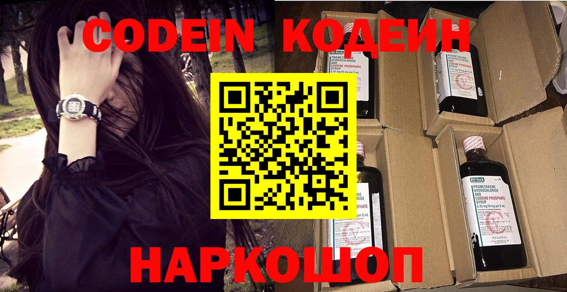 Кодеиновый сироп Lean Purple Drank Лыткарино