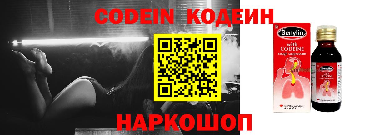 Кодеиновый сироп Lean напиток Lean (лин)  Codein Purple Drank  Лыткарино  Вход с VPN 